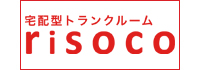 阪神が提案する新しい収納の形 宅配型トランクルーム 利創庫(risoco)